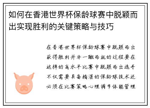 如何在香港世界杯保龄球赛中脱颖而出实现胜利的关键策略与技巧